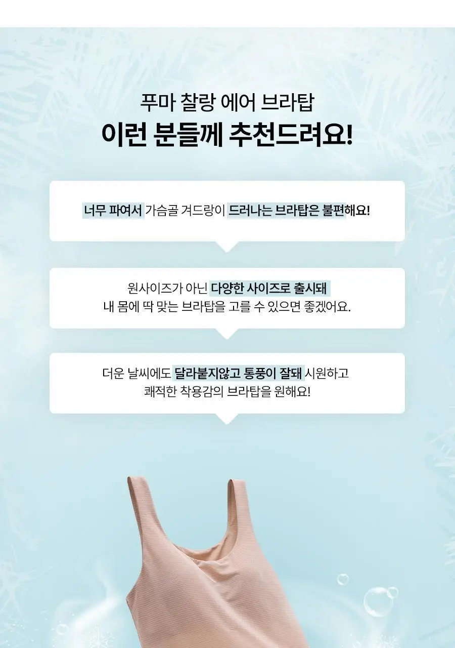 [브라해방] 푸마 찰랑 인견 드라이셀 브라탑 (3colors) 상세페이지 3